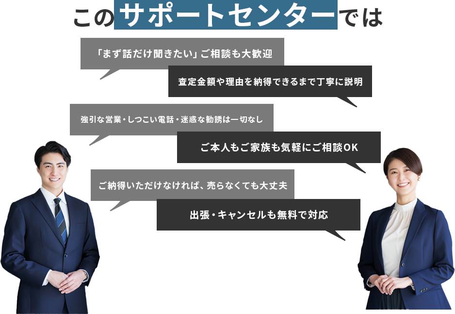 このサポートセンターでは