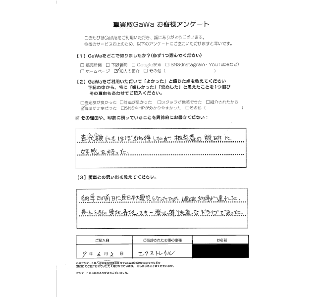 ご利用者様の声